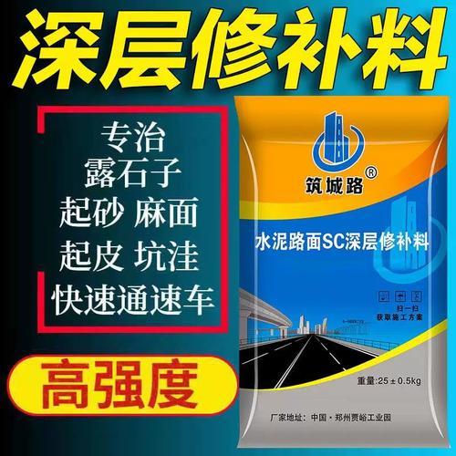 高强度混凝土水泥地面修补料 路面快速修复的专业指南